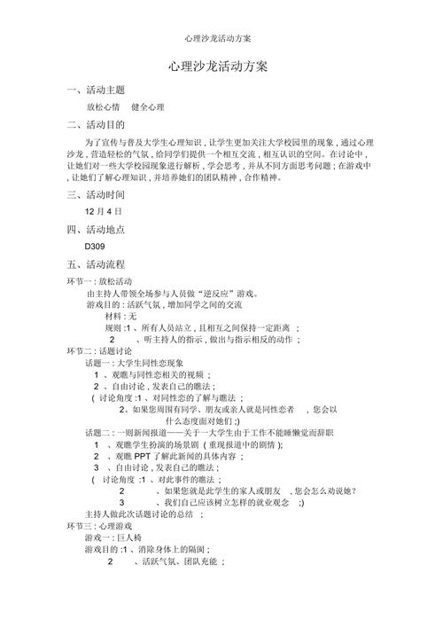 熊玲：心理沙龙计划书(心理咨询机构沙龙主题咨询师) 软件开发