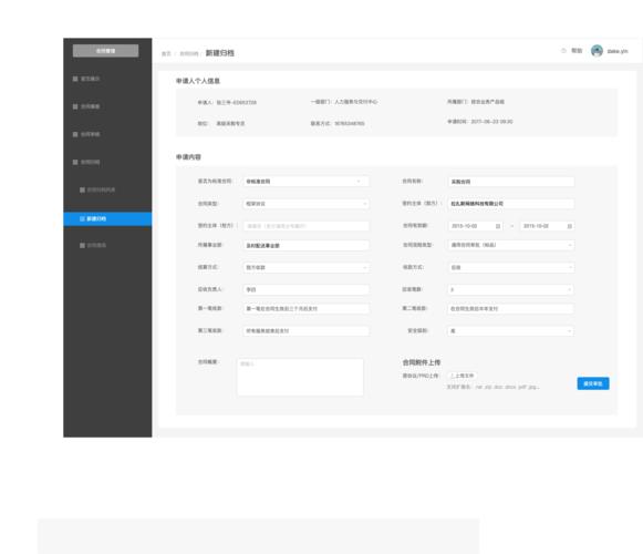 ERP_合同管理系统V1.0高仿真原型设计方案(管理系统原型合同仿真设计方案) 排名链接