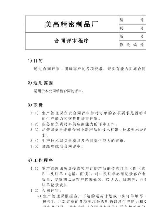 避免经济风险和责任）(合同评审顾客产品计划) 99链接平台