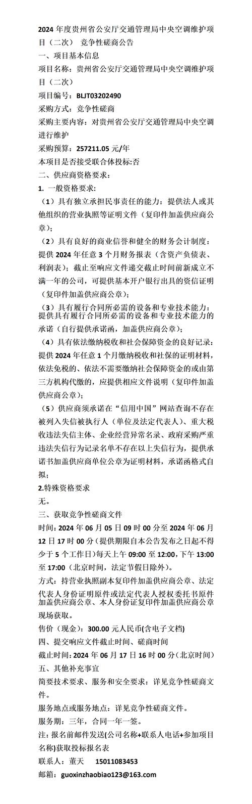 想做的速度进，稍纵即逝！(招标公告竞争性公告磋商项目) 99链接平台