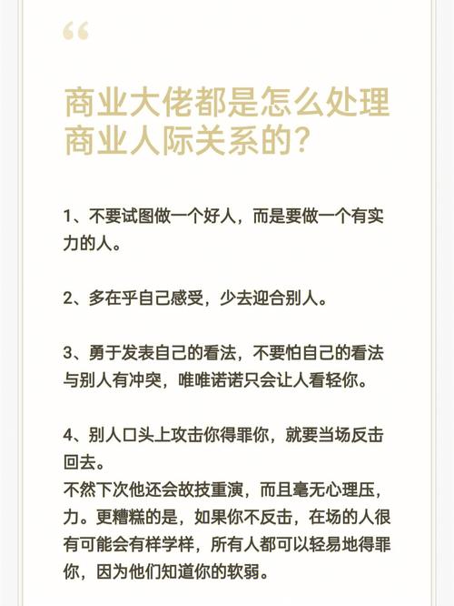 人际关系网：商业成功的秘密武器(关系网商业人际人际关系小李) 99链接平台