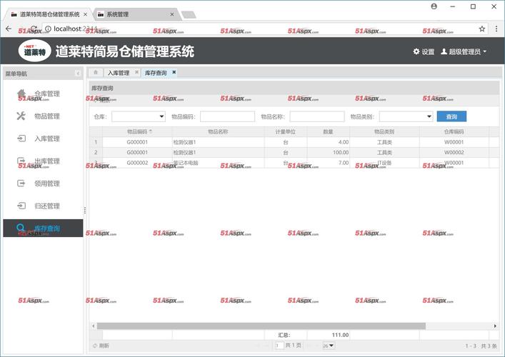 erp系统设计开发(物料库存管理生产查询) 软件优化