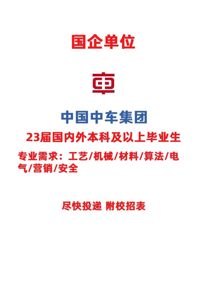 【社招】中国中车集团所属中车信息公司公开招聘总经理(微软编辑器国中信息信息技术) 软件开发