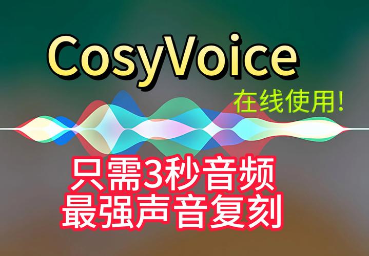 CosyVoice下载介绍(语音配音真人文本无异) 软件优化