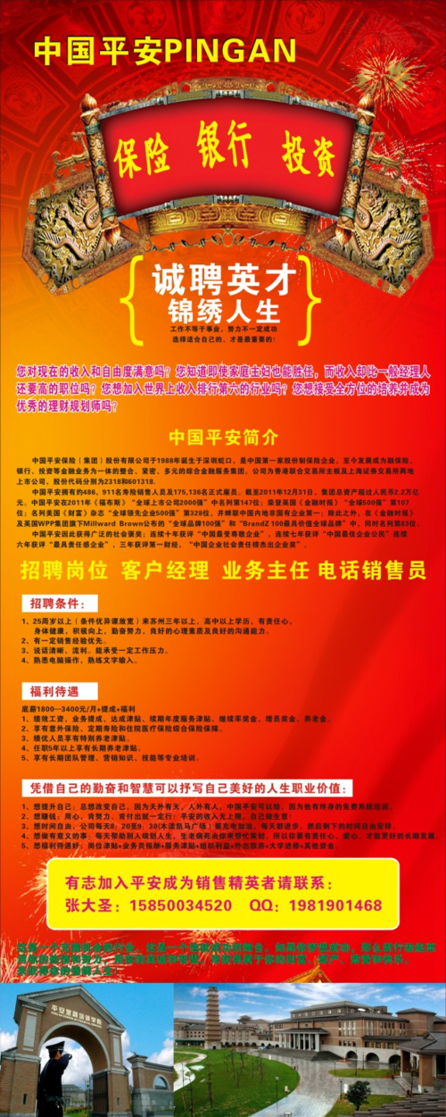 中国平安升级上线“云招聘”：从2000到20000！(数据产品中国平安项目公司) 排名链接