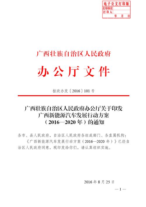 广西壮族自治区人民政府办公厅关于印发广西电子商务发展三年行动计划（2018—2020年）的通知(自治区电子商务东盟单位牵头) 排名链接