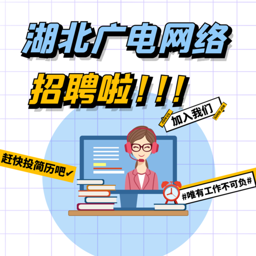 300多个岗位供你挑选，心动！(岗位广电多个挑选网络招聘) 排名链接