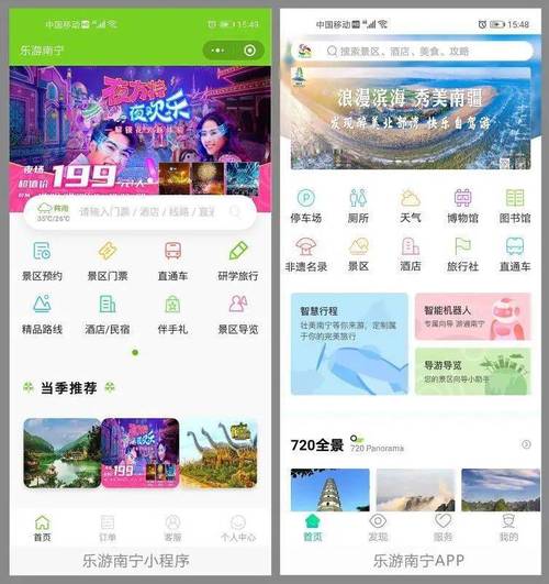 “乐游南宁”APP及微信小程序智慧化服务创新入选文化和旅游部2021年智慧旅游典型案例(旅游智慧程序编辑器文化) 软件优化