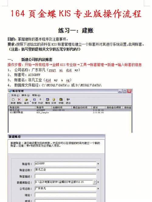 购买金蝶软件如何入账(无形资产摊销计入固定资产财务软件) 排名链接