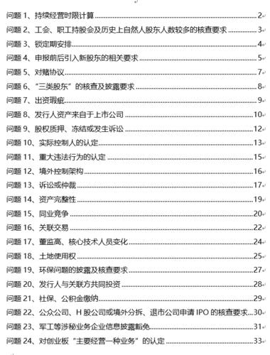 证监会解答IPO的50个相关问题：涉及对赌协议、重大违法行为认定等(附全文)(发行人核查发行股东披露) 软件开发