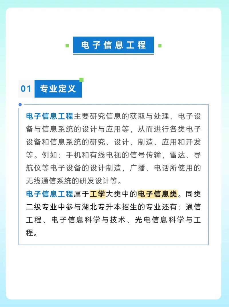 2023年湖北专升本专业考情分析：电子信息工程(专业电子信息工程院校专升本情分) 排名链接