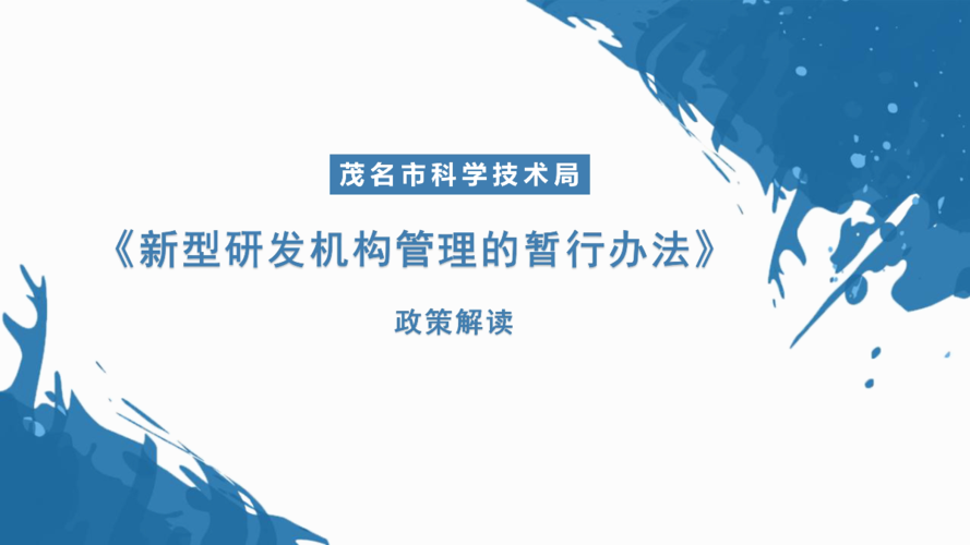 科研机构管理篇 | 碳碳虎话你知：广东省新型研发机构管理办法(政策科技研发机构管理办法) 软件优化