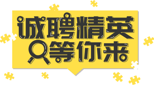 就等你来~(岗位薪资待遇招聘肢体) 排名链接