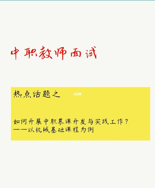 教资面试—中职专业课(试讲面试考官专业课一遍) 99链接平台