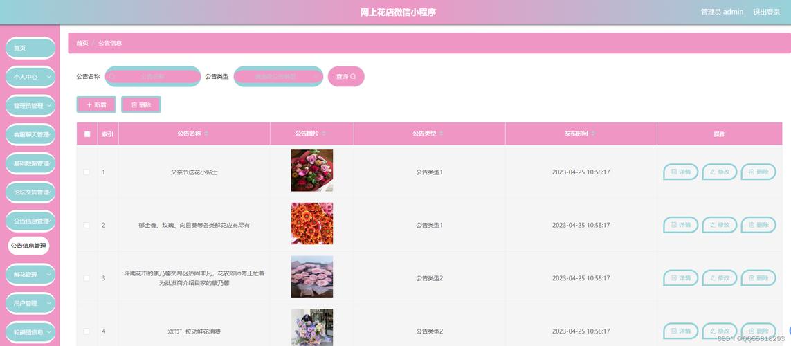 计算机毕业设计SpringBoot+Vue.js在线花店 花店app 鲜花销售系统(花店毕业设计计算机鲜花销售) 软件开发