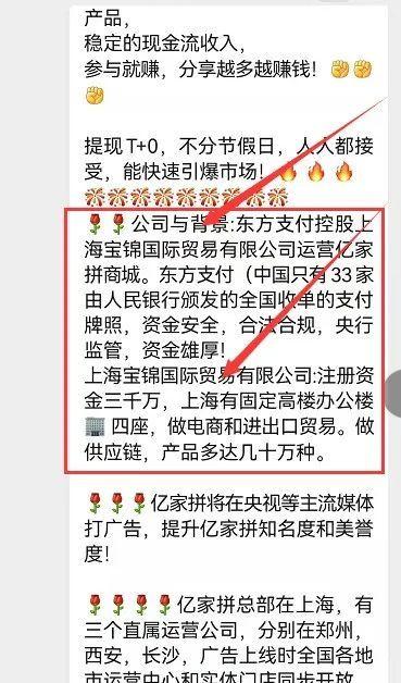 揭开“拼团购物”背后的网络传销陷阱(用户平台红包团队收益) 软件开发