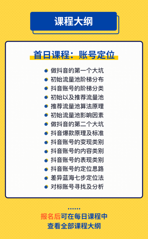 杭州抖音直播运营实操班培训课程(直播打法随心玩法流量) 软件优化