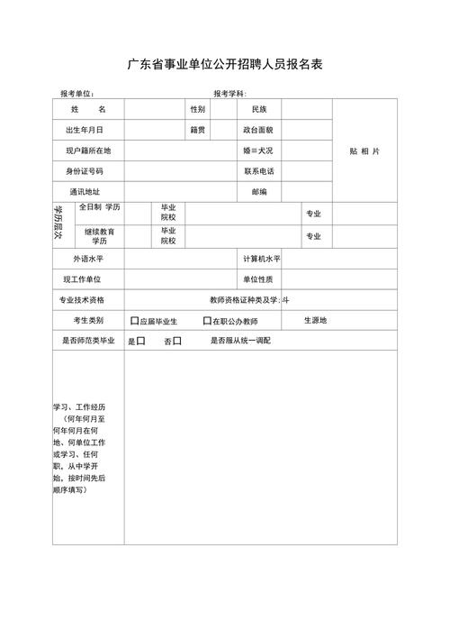 广东珠海市某行政事业单位诚聘前台文员公告(应聘工作职场行政事业单位报名表) 软件开发