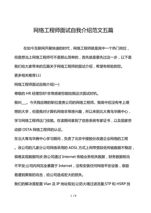 网络工程师没有工作经验怎么面试(工作经验面试网络工程师能力项目) 排名链接