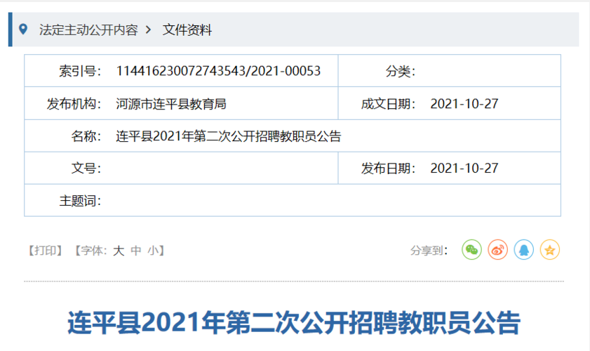 有编制！河源市直公办学校招聘34名教职员(报考岗位人员笔试面试) 软件优化