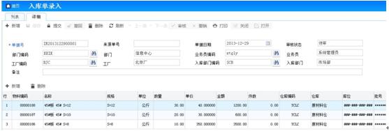 出入库(结算单据收款查询管理系统) 软件优化