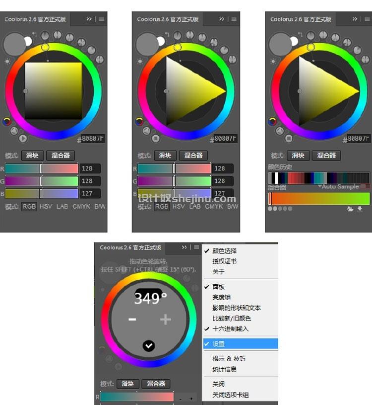 Coolorus 2.6 配色环插件汉化版（Win/Mac）(配色插件汉化版颜色必备) 软件优化