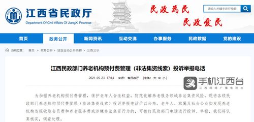 举报方式集中公布！南昌正严查(养老受理举报举报电话主管单位) 软件开发