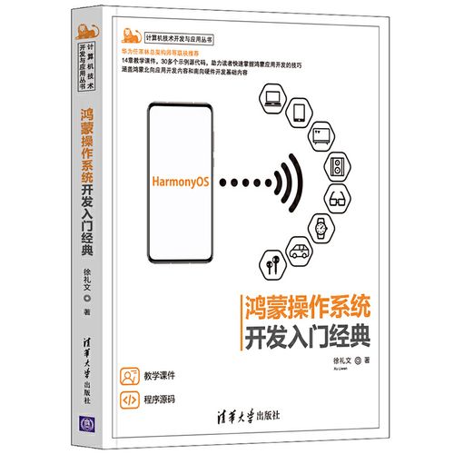 鸿蒙系统APP开发步骤详解(鸿蒙开发者开发华为编写) 软件开发