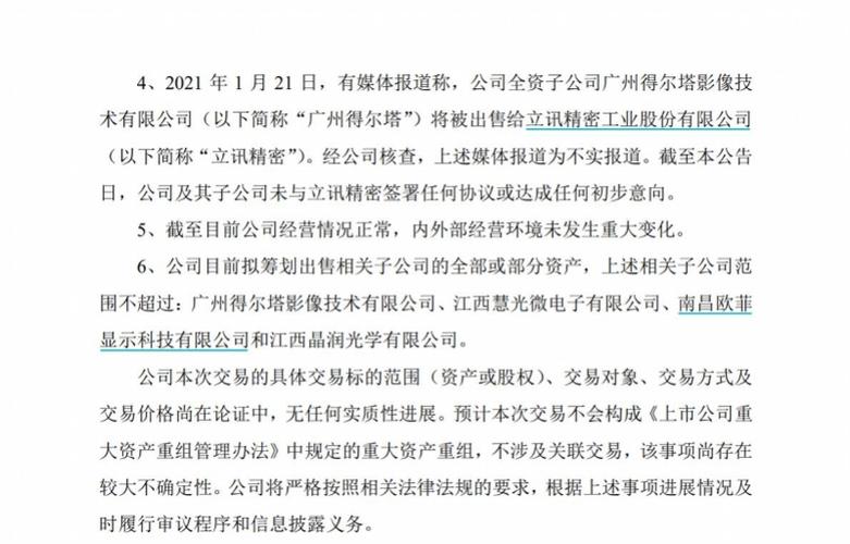 欧菲光发布组织和人事调整通告(事业部任命担任市场部微电子) 软件优化