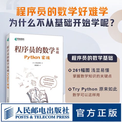 程序员的数学好难学？一切从基础开始(数学运算向量本书程序员) 软件开发