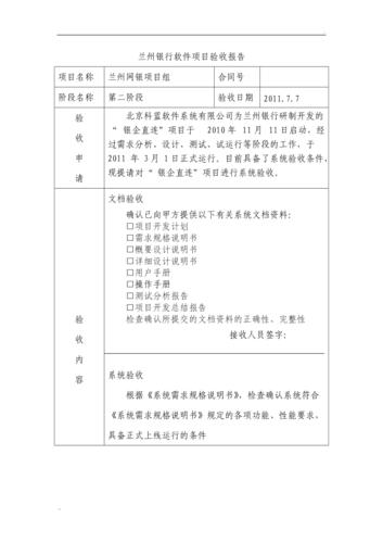 软件项目验收计划书(项目验收计划书软件改进) 软件优化