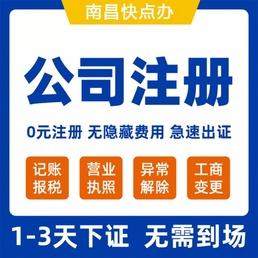 南昌代办公司南昌公司注册代办(代办工商审核部门监事) 排名链接