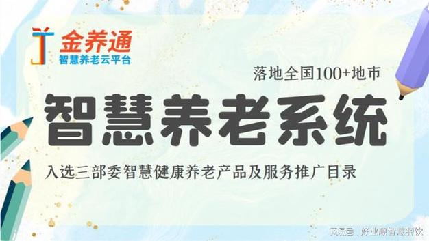 江西智慧养老解决方案(养老颐养之家智慧社区) 99链接平台