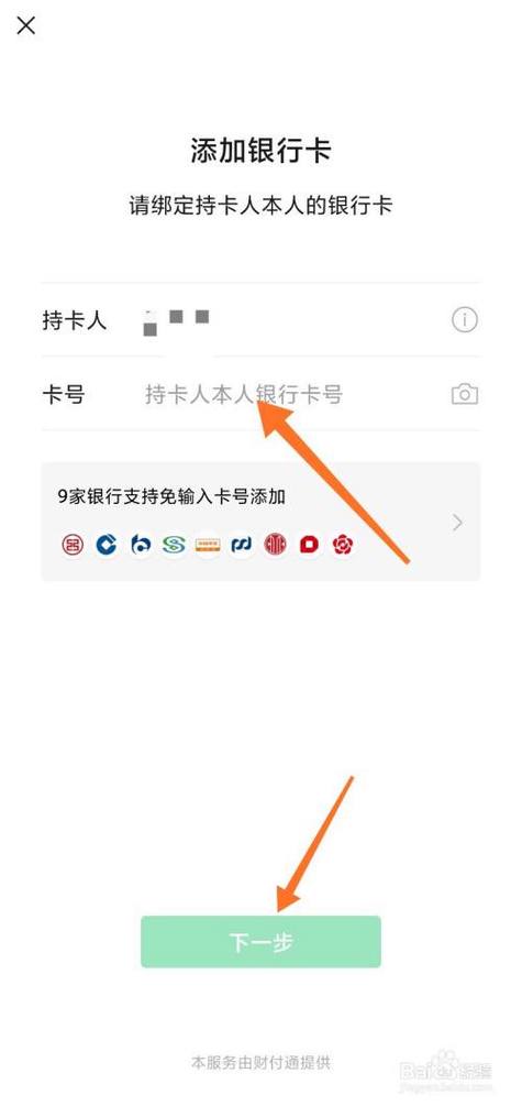 Android | 教你如何开发一键银行卡绑定功能(银行卡识别开发功能绑定) 排名链接