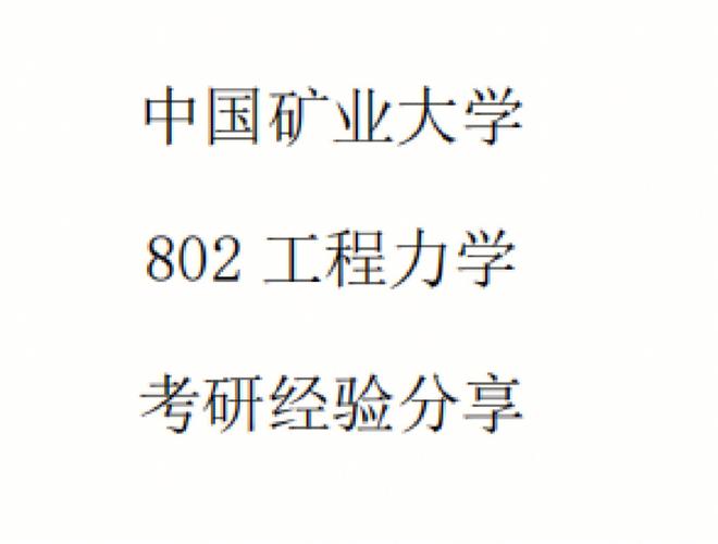 【工学考研院校专业分析】第7期：工程力学(工程力学工学力学院校专业) 软件优化