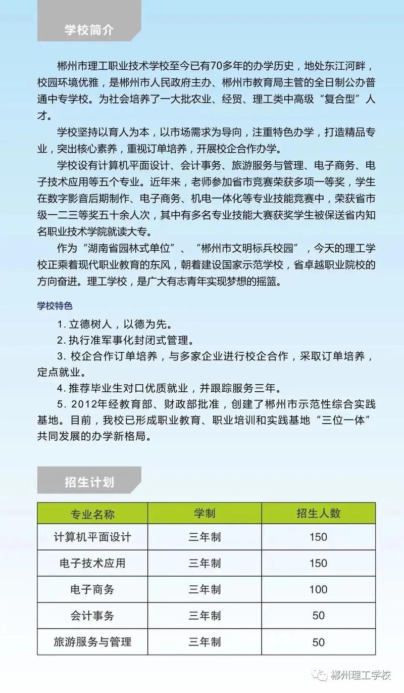 郴州市理工职业技术学校专业和学费情况介绍(园林专业方向培养目标管理) 排名链接