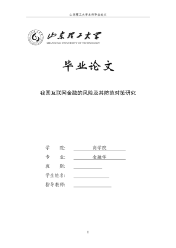 互联网金融相关的毕业论文怎么写呢？(互联网金融相关毕业论文写作) 软件优化