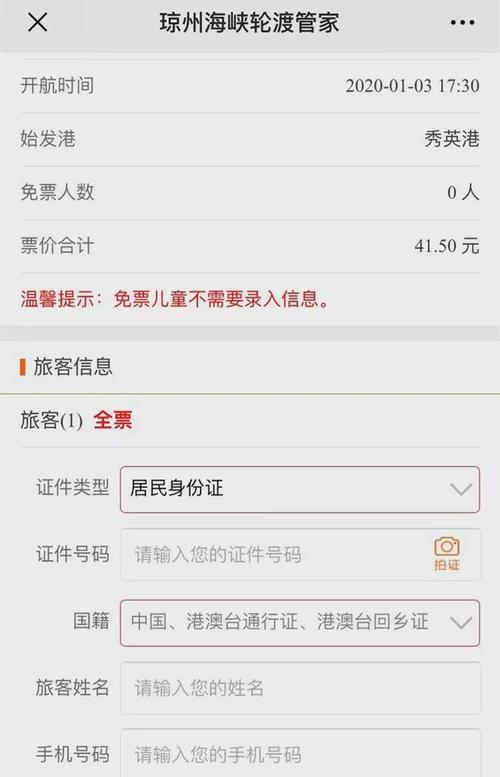 琼州海峡联网售票系统正式上线！三种方式实现便捷购票→(售票联网购票春运运输) 99链接平台