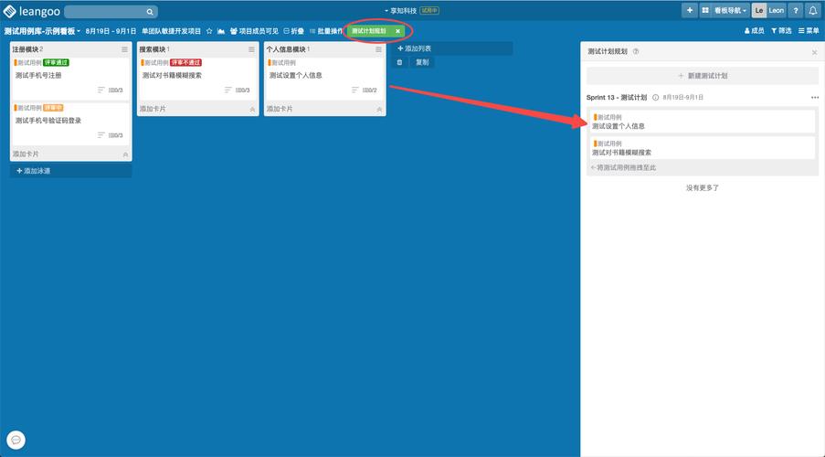 如何使用Leangoo领歌敏捷开发工具做测试管理(测试看板如何使用开发工具计划) 99链接平台