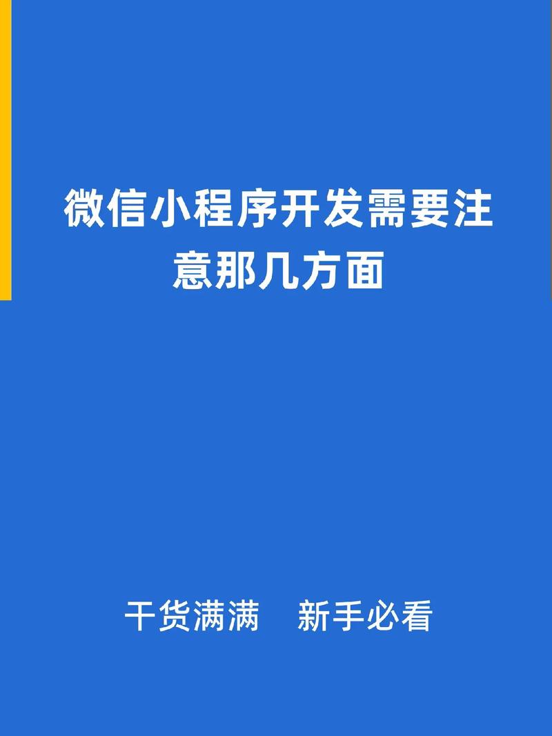 想在邯郸做一个微信小程序 需要注意什么？(程序用户开发地区本地化) 99链接平台