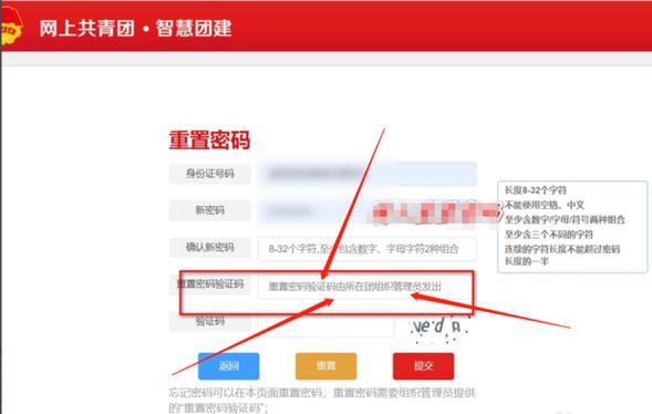 智慧团建怎么找回密码？智慧团建登录入口！(智慧团建登录自己的重置) 软件开发