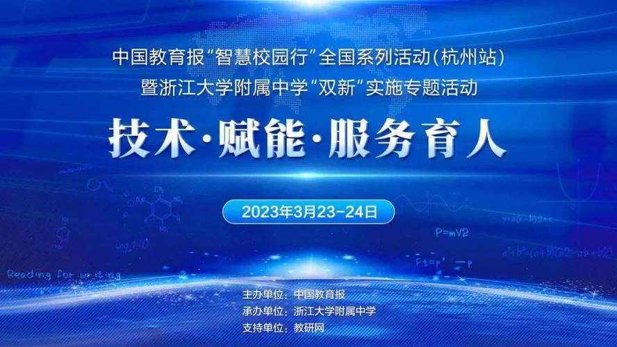 首站杭州！“智慧校园行”全国系列活动正式开启(智慧校园中国教育浙江大学教育) 软件开发