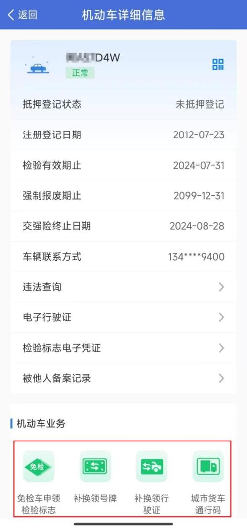 “交管12123”APP单位用户版使用指南→(交管单位用户使用指南车辆) 软件开发