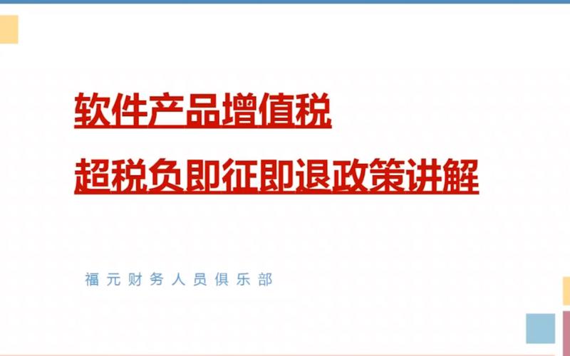 软硬件集成服务该如何交增值税？(涉及到增值税软件软件产品可能会) 软件开发