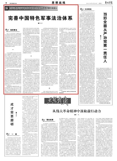 毛主席军事思想：新中国国防的基本指导思想(国防建设国防国家建设经济建设) 软件优化