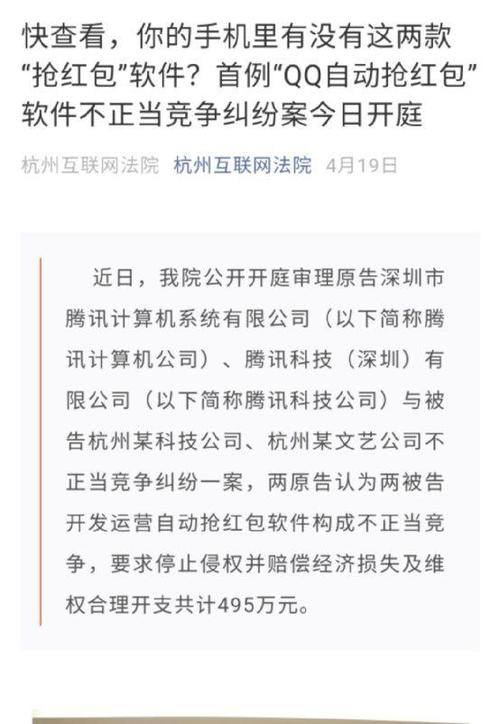 赔偿腾讯70万！通过监听、控制手机消息实现功能(软件腾讯抢红包红包不正当竞争) 排名链接