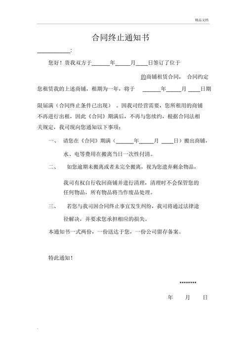 合同终止协议模版（模版在文章末尾）(合同终止协议模版另有) 排名链接