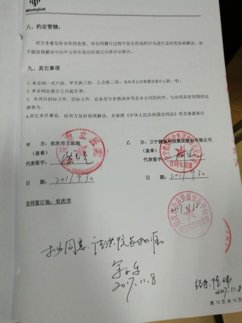 福建省妇幼保健院信息安全软件开发服务中标公告(中标品目采购鼓楼名称) 软件优化