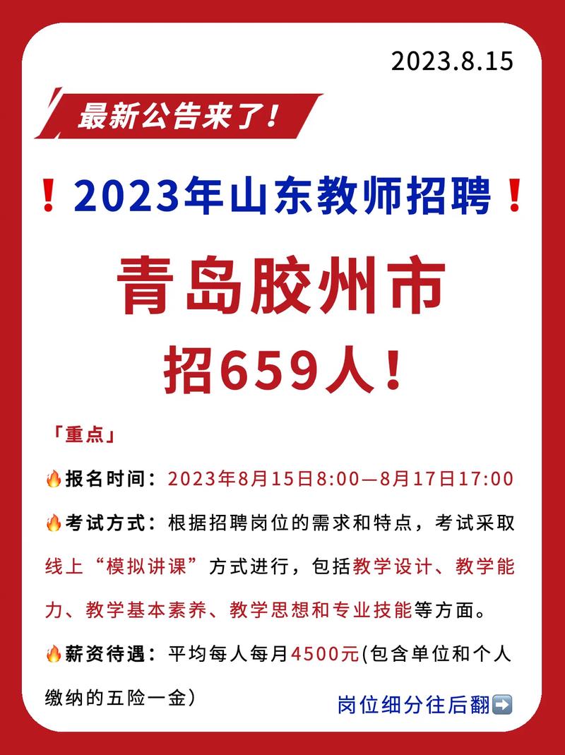 想当老师？机会来了！青岛招聘1365名教师（附招聘简章）(教师面向社会总量公开招聘控制) 软件开发