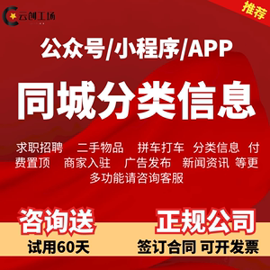 同城便民分类商家信息小程序开发(商家发布活动同城合伙人) 99链接平台